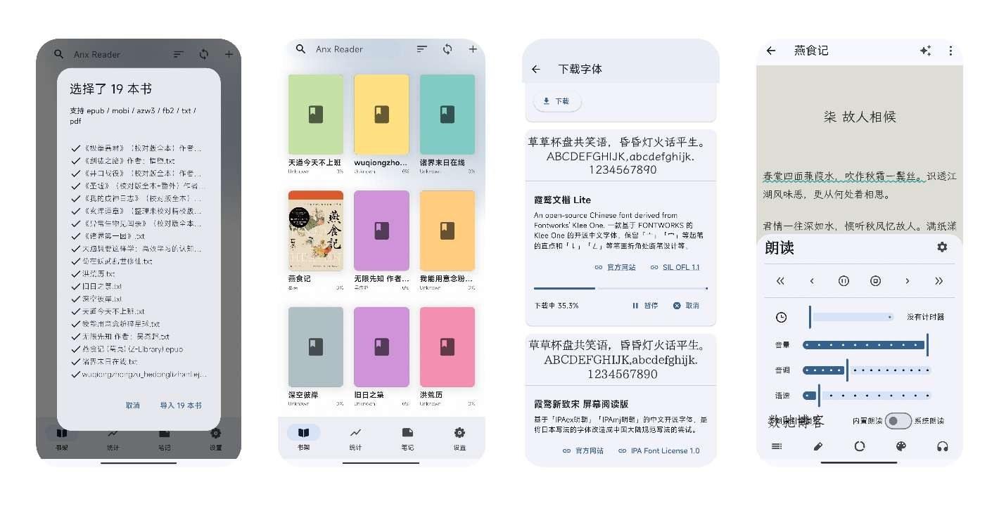 安读 1.7.0纯净简约小说阅读器内置朗读引擎-数驰博客
