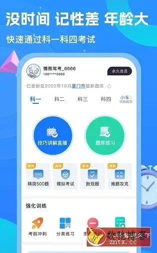 懒熊驾考v1.4.0高级版-数驰博客