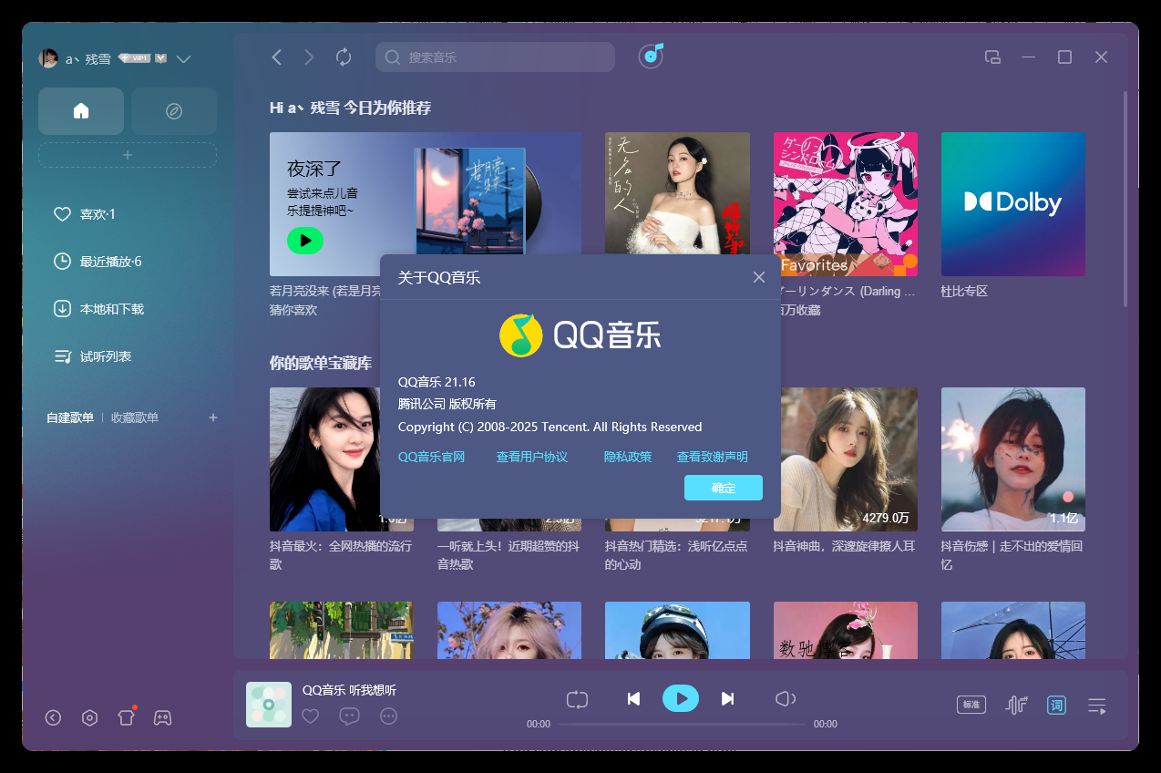 QQ音乐PC客户端v21.71绿色版-数驰博客