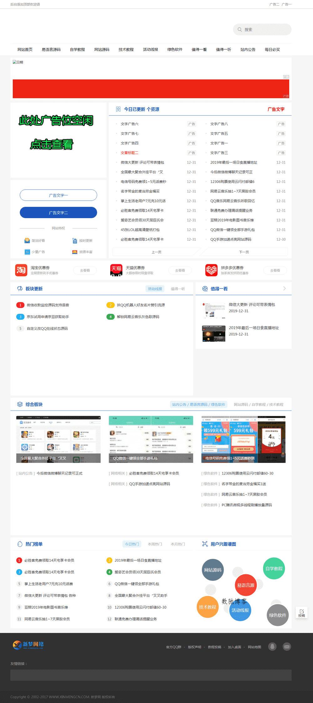 2020仿小刀娱乐网织梦模板-数驰博客