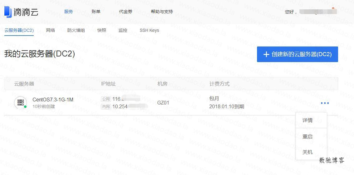 注册滴滴云0元无限撸服务器快-数驰博客