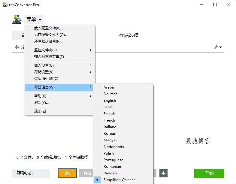 超级图像转换ReaConverter Pro v8.0.207绿色版 超级图像转换ReaConverter Pro v8.0.207绿色版
