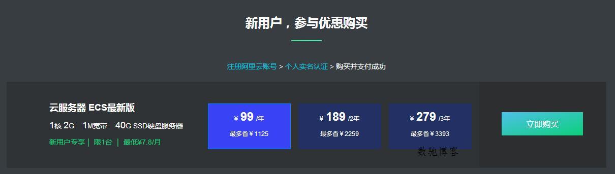 阿里云拼团也来了 限新99元/年-数驰博客