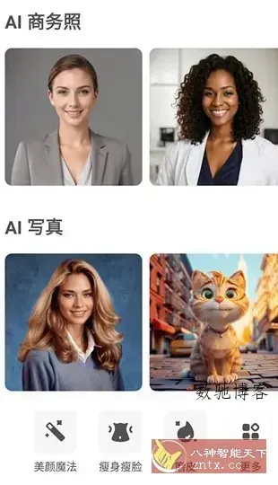 AirBrush Ai智能修图 v7.17.1高级版-数驰博客