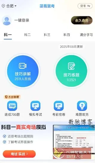 简易驾考1.2.2高级版-数驰博客