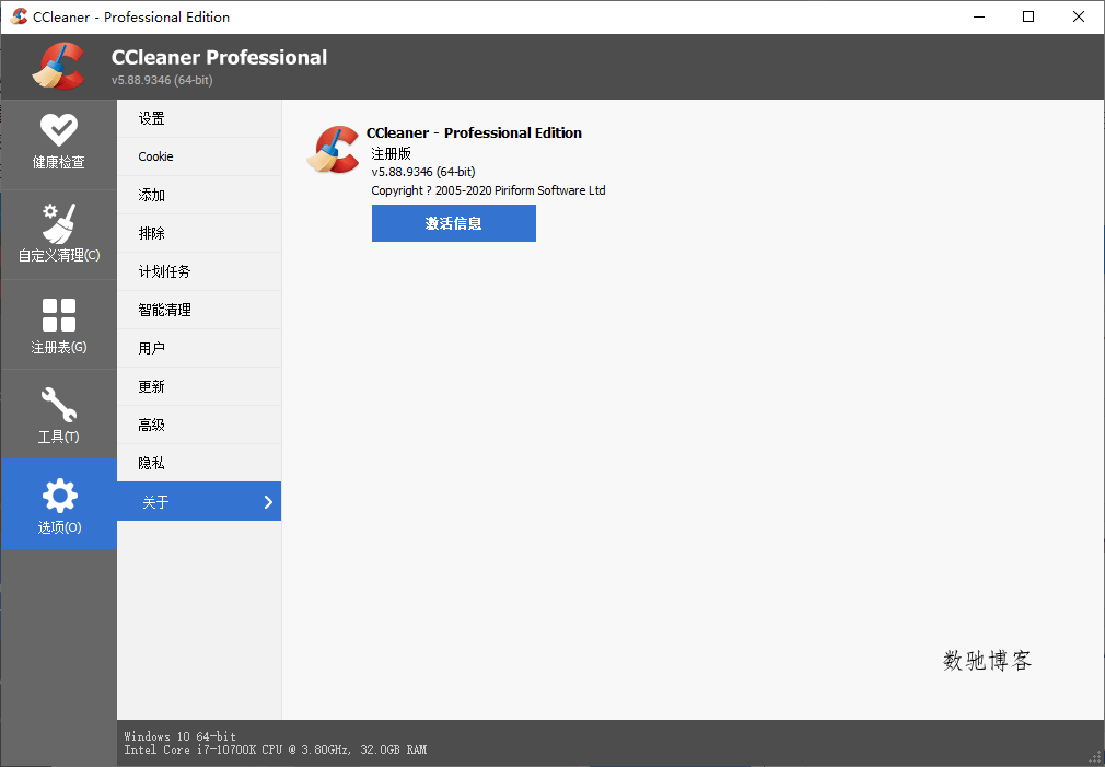 CCleaner v7.4.1172中文专业版 CCleaner v7.4.1172中文专业版