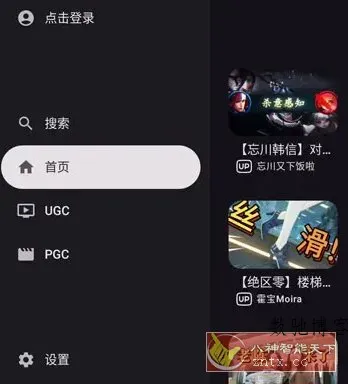 BV 第三方哔哩TV版 v0.3.4-数驰博客