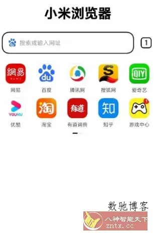 小米浏览器v20.5.41020-数驰博客