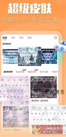 讯飞输入法 V14.1.18高级版-数驰博客