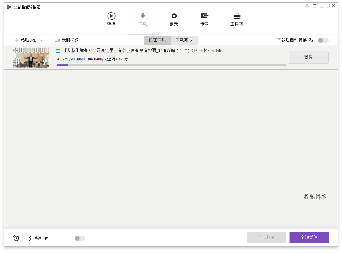 万兴全能格式转换器v17.0.5.439绿色版-趣奇资源网-第5张图片 万兴全能格式转换器v17.0.5.439绿色版-趣奇资源网-第5张图片