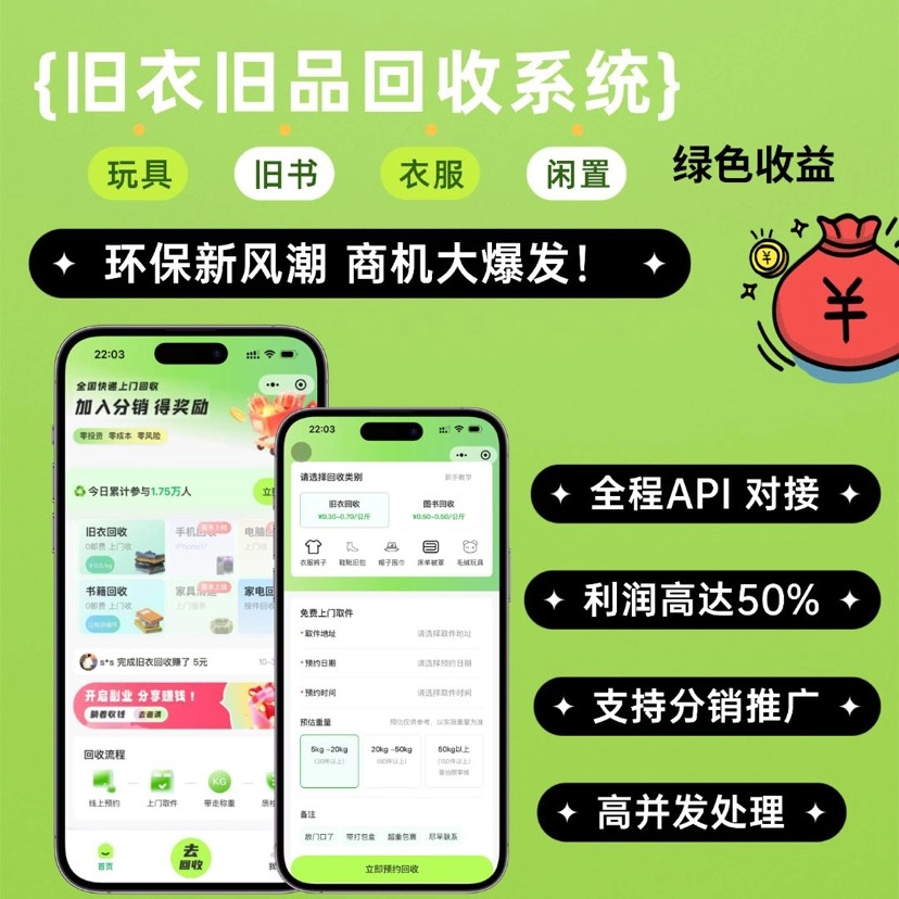 旧物回收系统源码（Go语言版）| 高稳定低维护 快速部署小程序-数驰博客