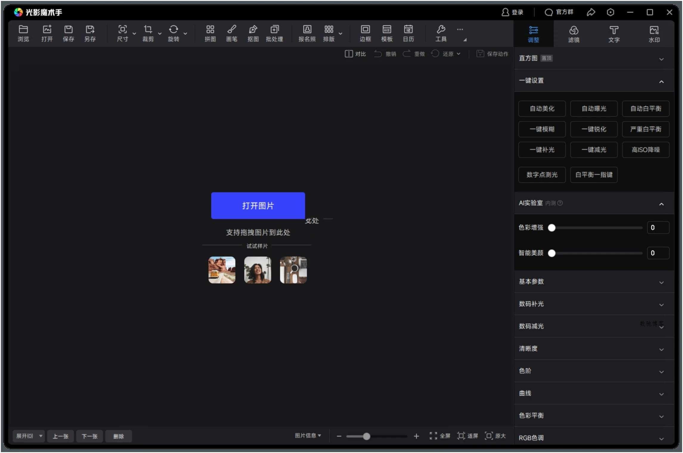 光影魔术手v4.7.2.1192绿色版-数驰博客