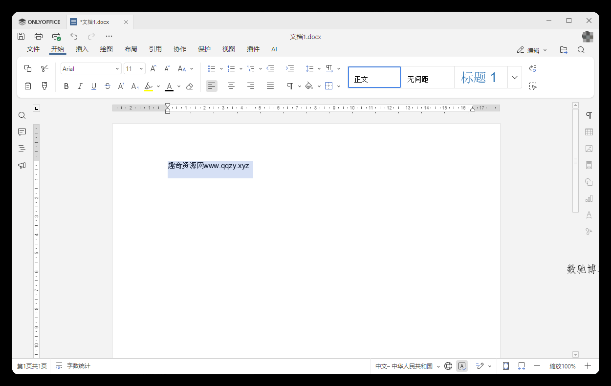 Office办公套件 ONLY Office 9.1.0.167绿色便携-数驰博客