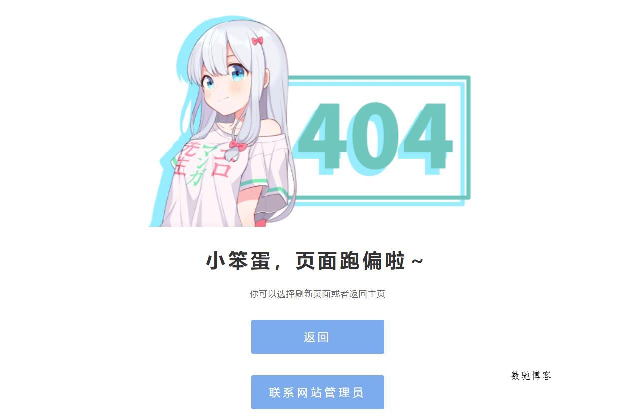 和泉纱雾404网站源码-数驰博客