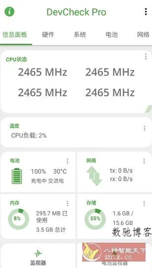 DevCheck硬件系统信息6.29专业版-数驰博客