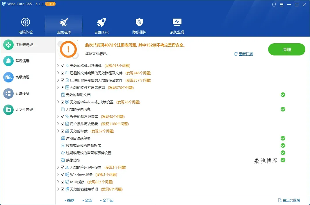 Wise Care 365 v7.2.8.709特别版-趣奇资源网-第6张图片 Wise Care 365 v7.2.8.709特别版-趣奇资源网-第6张图片