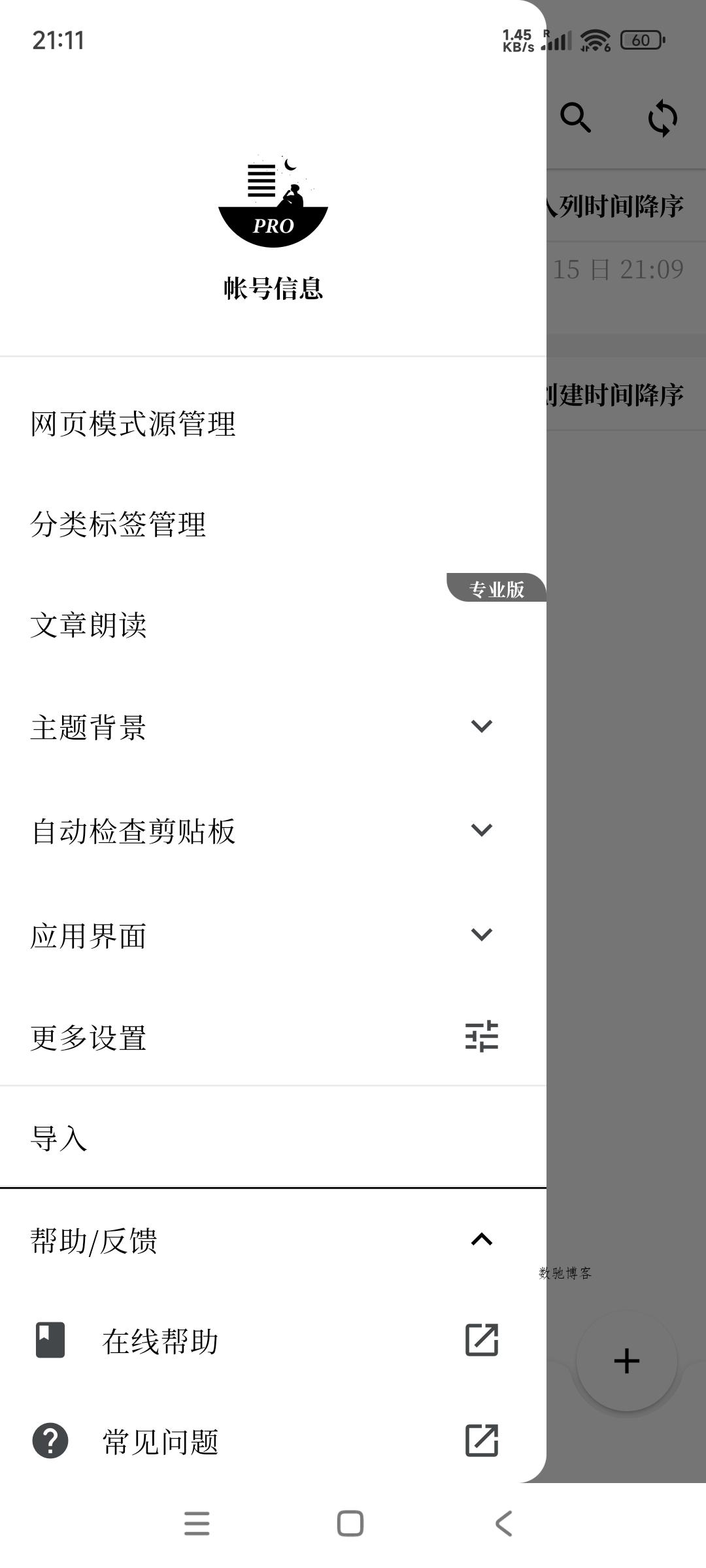 安卓慢读收集网页文章 v3.24.3高级版-数驰博客