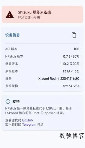 NPatch框架 v1.0.0★基于LSPosed的免Root Xposed框架-数驰博客