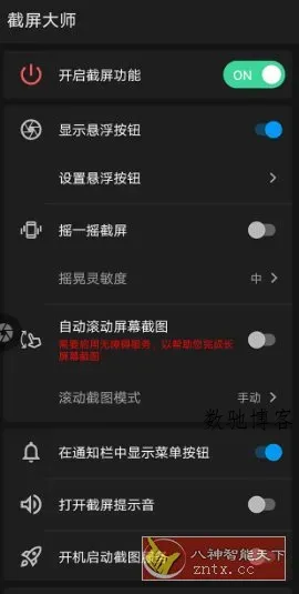 ScreenMaster Pro 截屏大师v1.8.0.35专业版-数驰博客