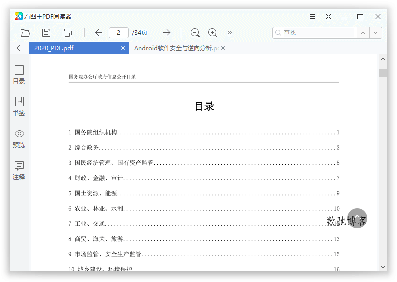 2345看图王v11.2.0.10077去广告绿色版-数驰博客