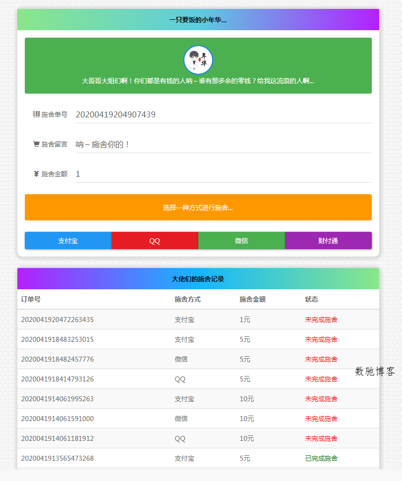 24H在线要饭网系统全开源-数驰博客