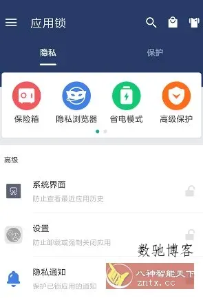 应用锁 AppLock v6.1.0高级版-数驰博客