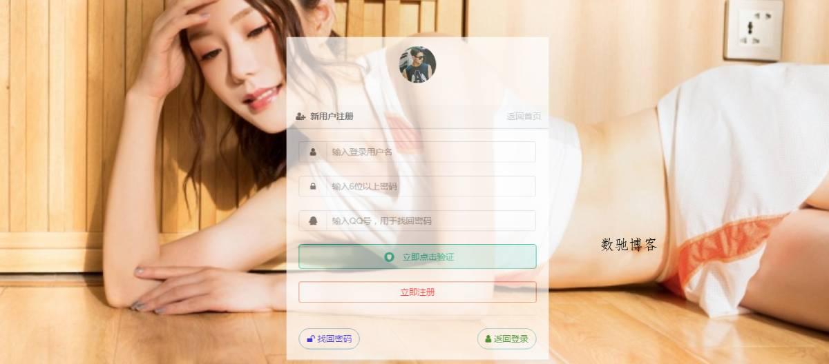 彩虹代刷网登录注册页美化-数驰博客