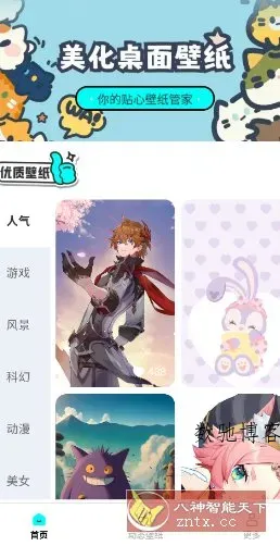 壁纸星球1.2.9.2纯净版-数驰博客
