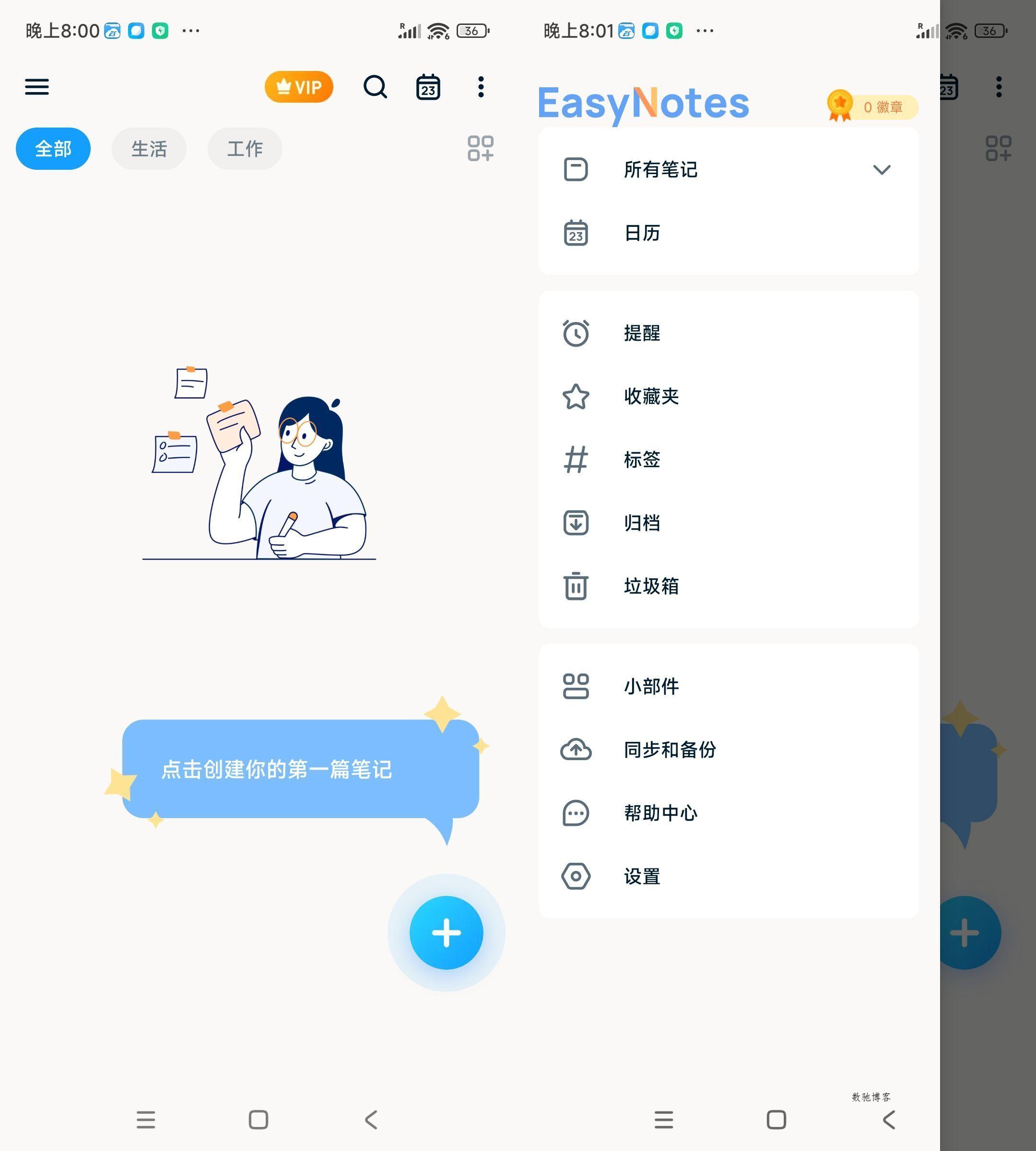 安卓简易笔记v1.3.27.1011 VIP版-数驰博客