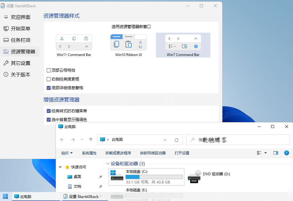 开始菜单StartAllBack v3.9.21.5352绿色版-数驰博客