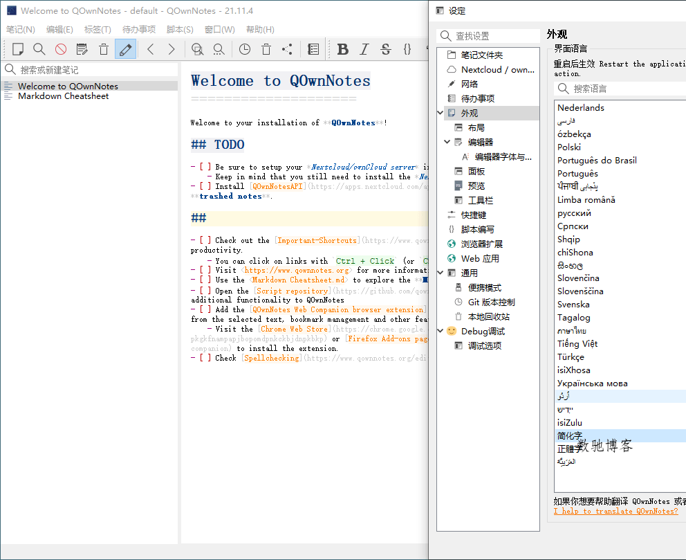 QOwnNotes笔记本v26.3.13绿色版-数驰博客