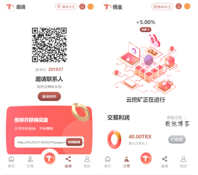 uniapp版多语言TRX系统源码/TRX理财系统/虚拟币挖矿