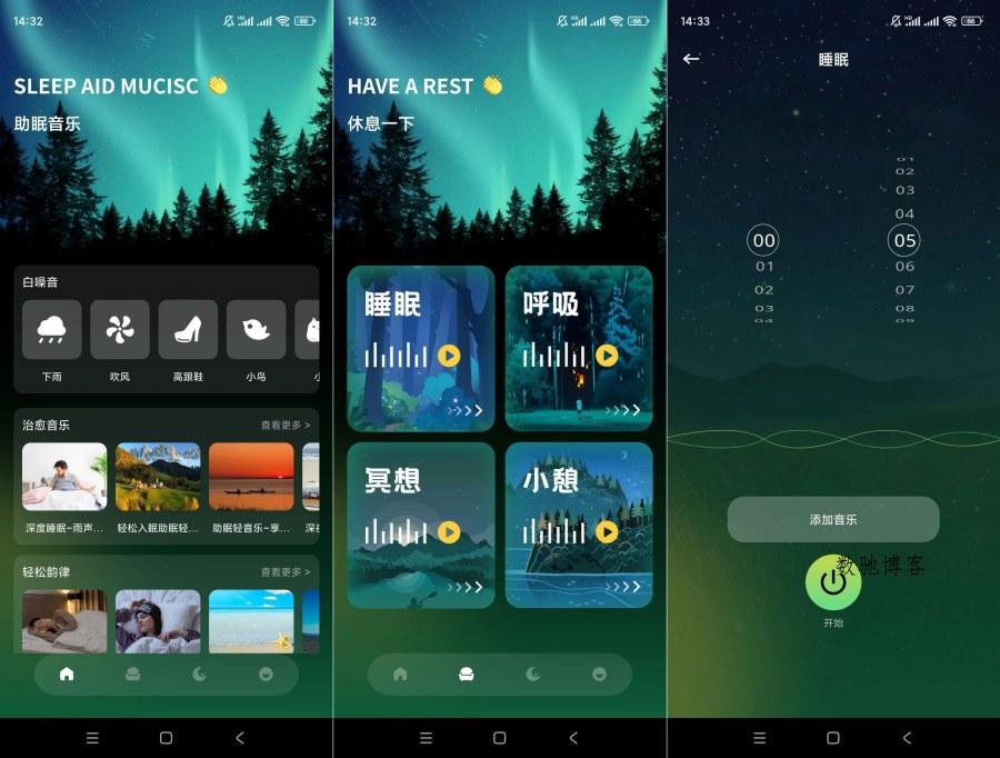 凤凰鸣潮纯净版1.1睡眠软件-数驰博客