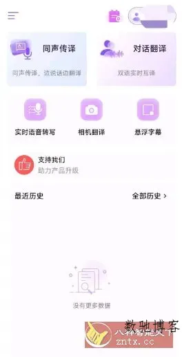 ViiTor实时翻译2.7.0免费版-数驰博客