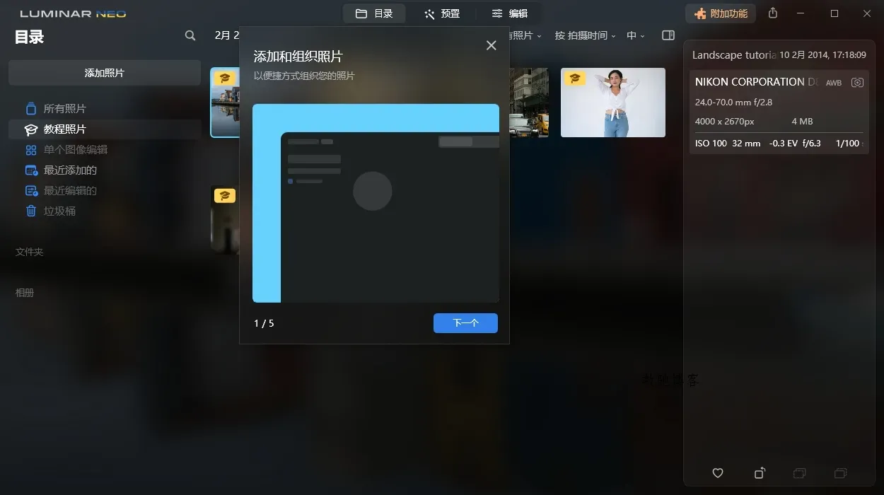 Luminar Neo v1.24.6便携版-数驰博客