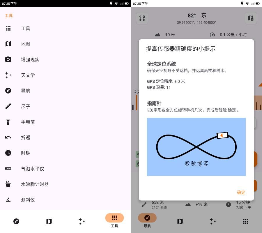 安卓野外生存APP:Trail-Sense-V7.5.1 安卓野外生存APP:Trail-Sense-V7.5.1