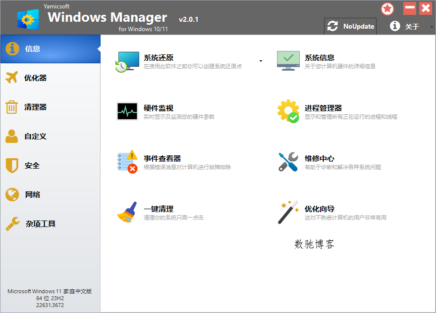 Yamicsoft Windows Manager v2.3.6 Yamicsoft Windows Manager v2.3.6