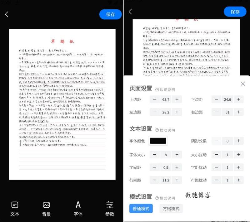 手写模拟器_v3.4.7内置多种手写字体和纸张背景-数驰博客