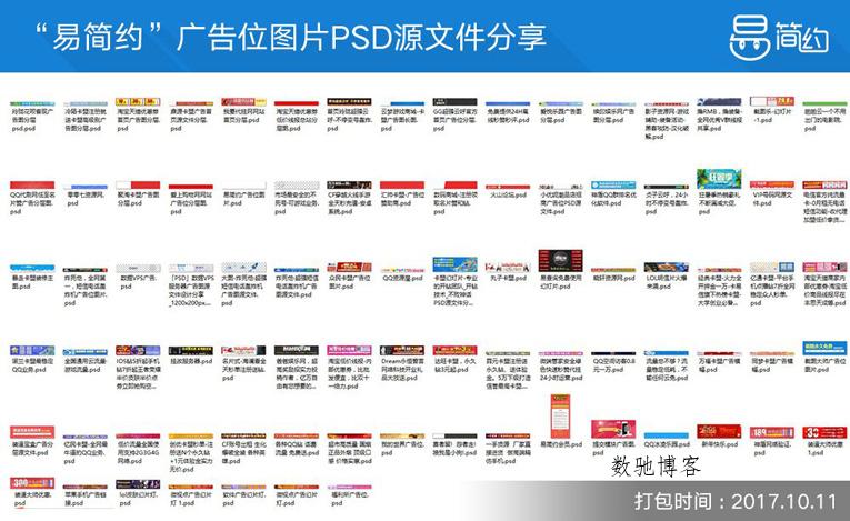 易简约卡盟等广告位图片PSD源码-数驰博客