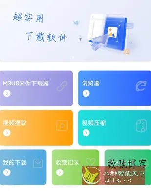 视频链接下载器v1.1.3高级版。-数驰博客