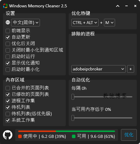 Windows Memory Cleaner内存清理v3.0-数驰博客