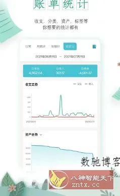 一木记账 v6.5.0高级版-数驰博客