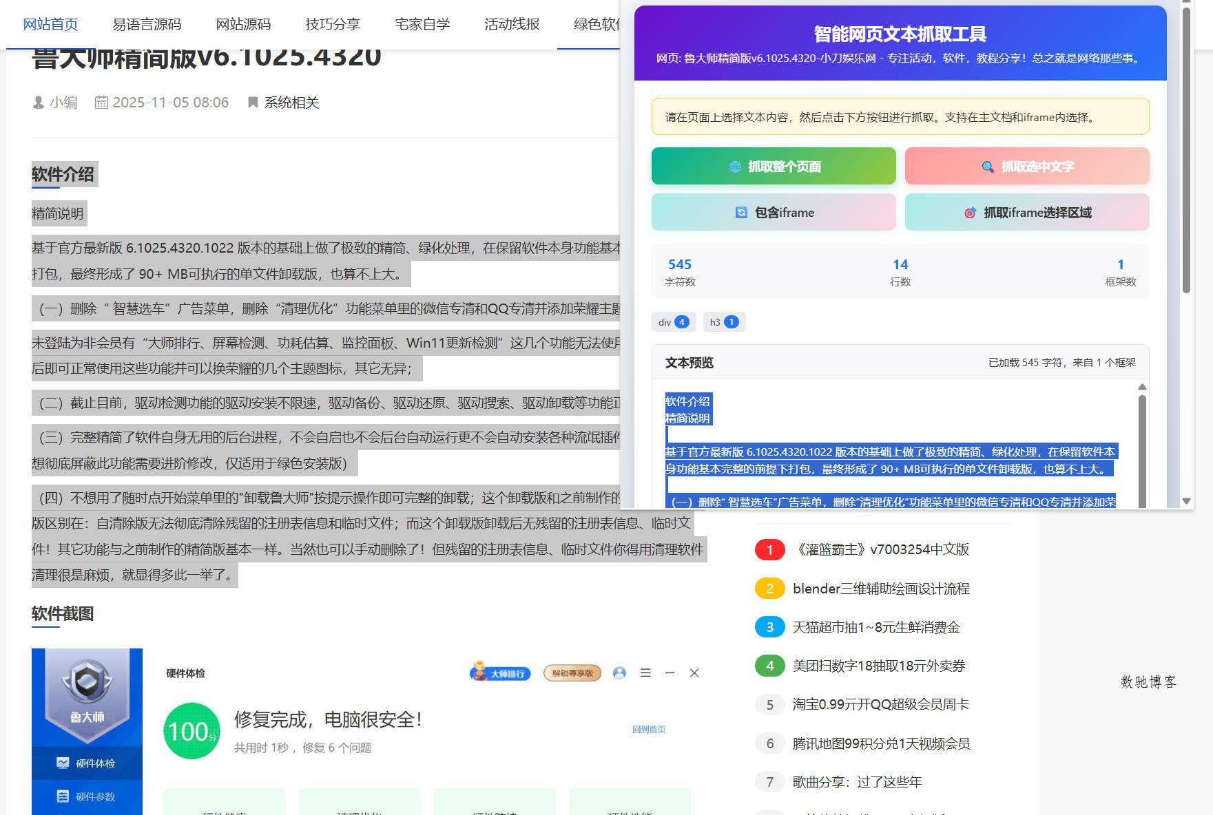 Edge/谷歌浏览器智能网页文本抓取插件V1.1-数驰博客