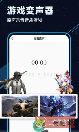 手游变声器v1.3.0高级版-数驰博客