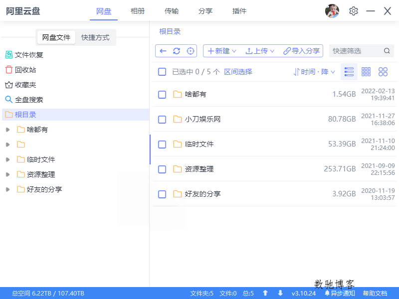 阿里云盘小白羊v4.0.12绿色版 阿里云盘小白羊v4.0.12绿色版
