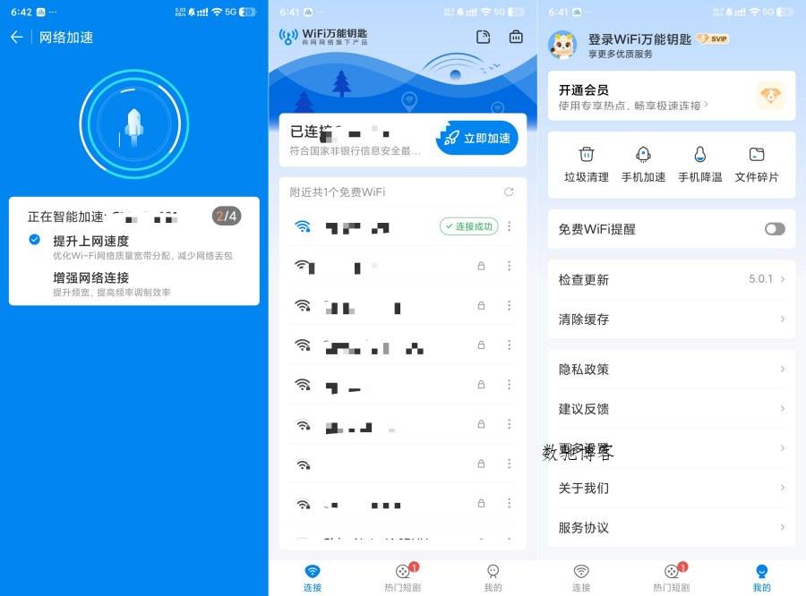 WiFi万能钥匙5.0.1绿化SVIP一键连接优质网络-数驰博客