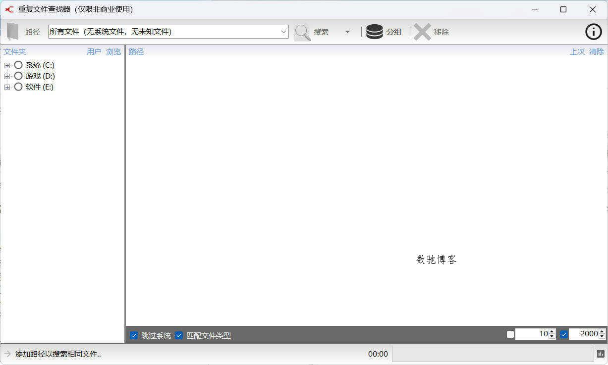 重复文件Exact Duplicate Finder 0.9.8汉化版-数驰博客