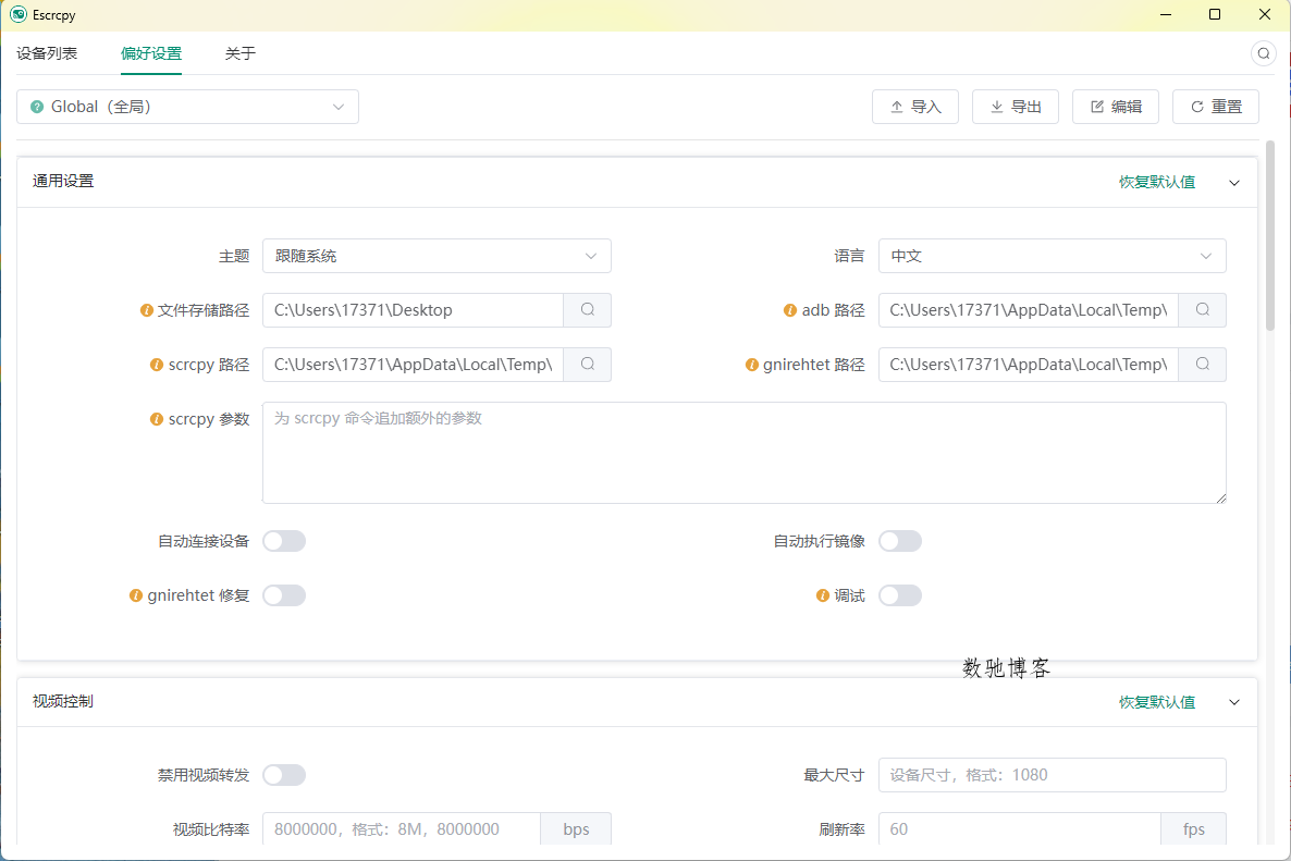Escrcpy手机投屏v2.0.1便携版 Escrcpy手机投屏v2.0.1便携版