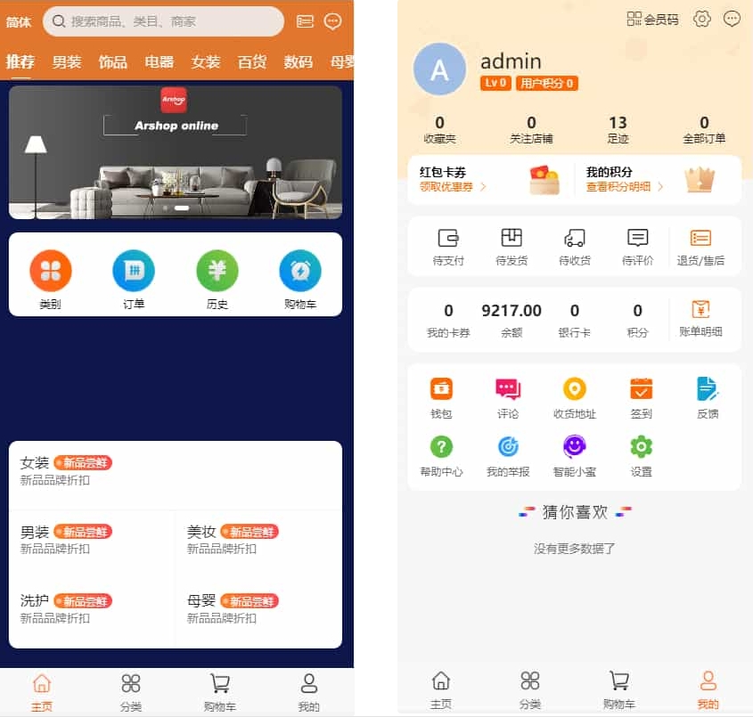 PHP跨境电商源码 多语言商城源码 支持代理+商家入驻+分销+等等众多功能 带详细安装-数驰博客