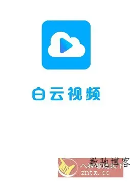 云朵视频3.4.1纯净版-数驰博客